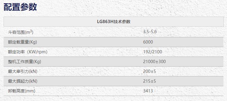 龙工LG863H装载机铲车